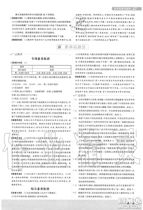 天星教育2020年秋一遍过初中历史八年级上册人教版答案