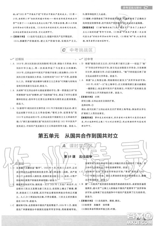 天星教育2020年秋一遍过初中历史八年级上册人教版答案