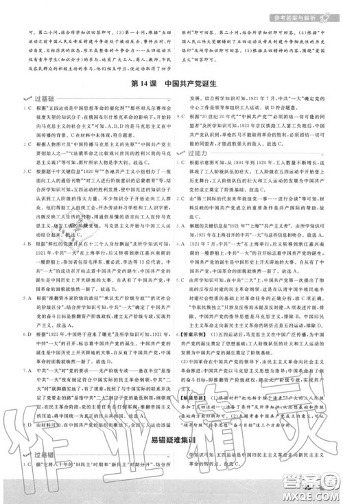 天星教育2020年秋一遍过初中历史八年级上册人教版答案