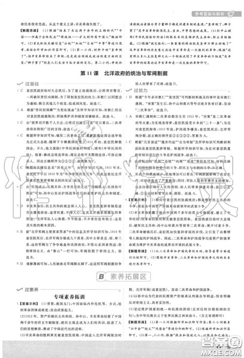 天星教育2020年秋一遍过初中历史八年级上册人教版答案