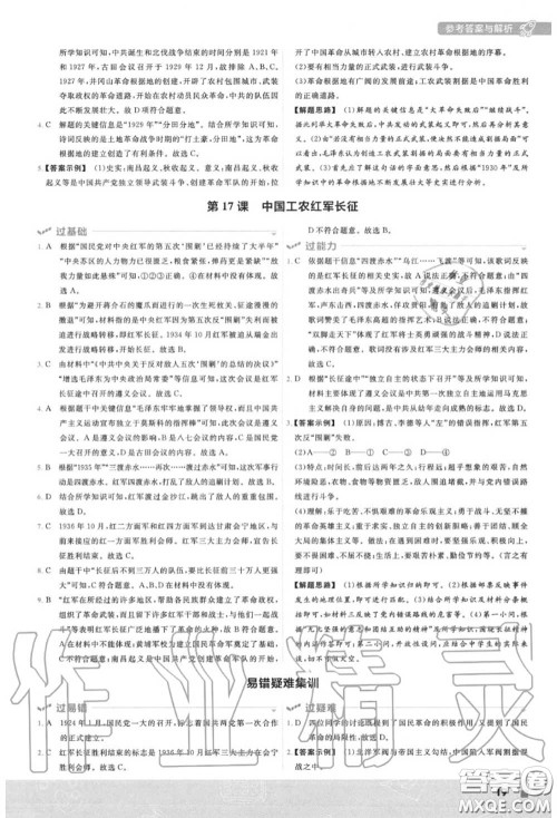 天星教育2020年秋一遍过初中历史八年级上册人教版答案