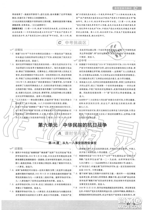 天星教育2020年秋一遍过初中历史八年级上册人教版答案