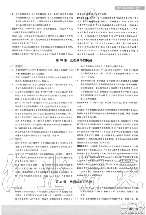 天星教育2020年秋一遍过初中历史八年级上册人教版答案