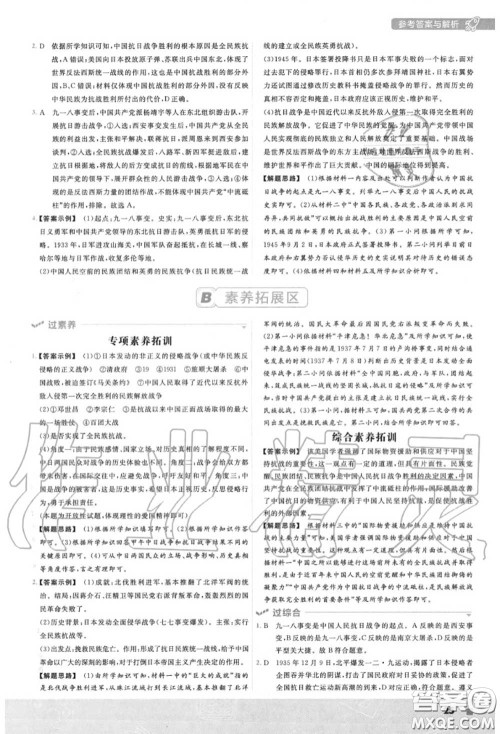 天星教育2020年秋一遍过初中历史八年级上册人教版答案