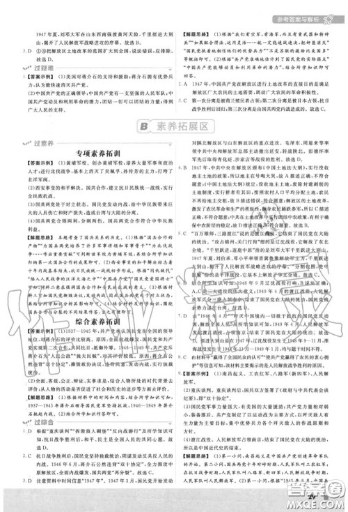 天星教育2020年秋一遍过初中历史八年级上册人教版答案