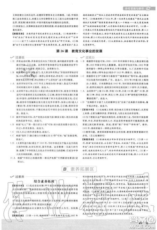 天星教育2020年秋一遍过初中历史八年级上册人教版答案