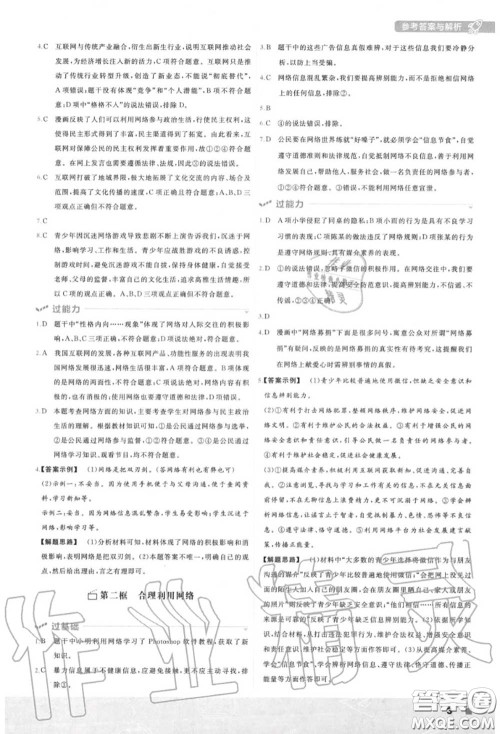 天星教育2020年秋一遍过初中道德与法治八年级上册人教版答案