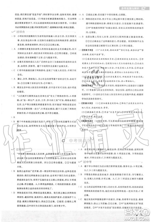 天星教育2020年秋一遍过初中道德与法治八年级上册人教版答案