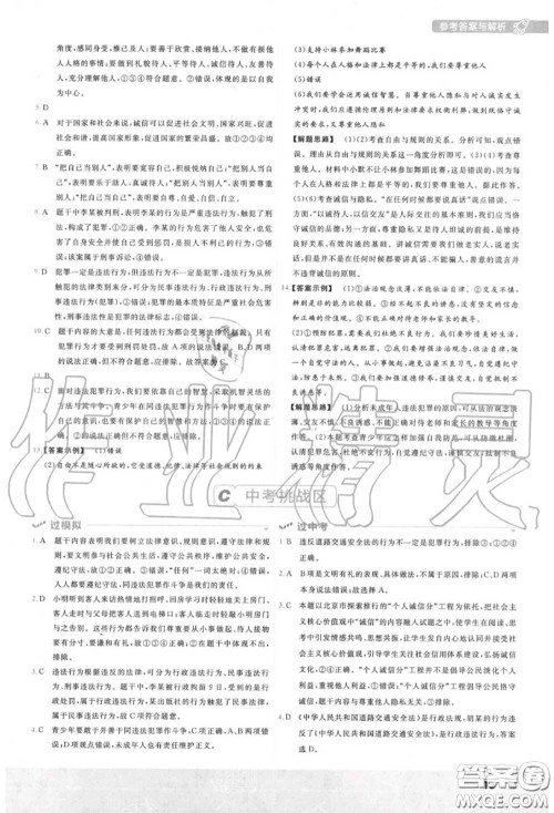 天星教育2020年秋一遍过初中道德与法治八年级上册人教版答案