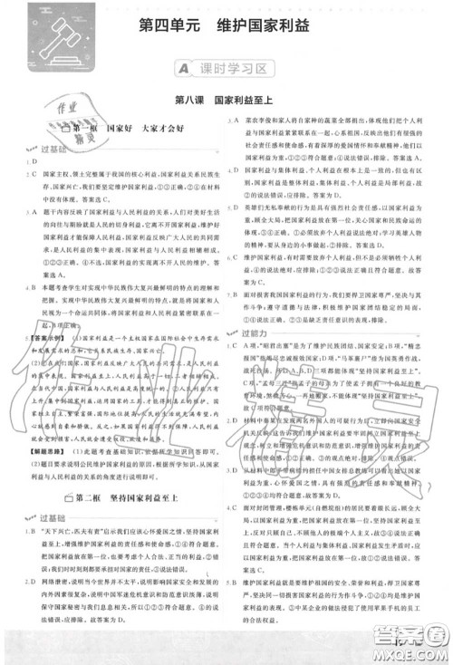 天星教育2020年秋一遍过初中道德与法治八年级上册人教版答案