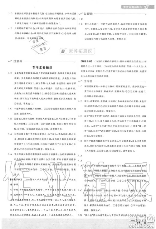 天星教育2020年秋一遍过初中道德与法治八年级上册人教版答案