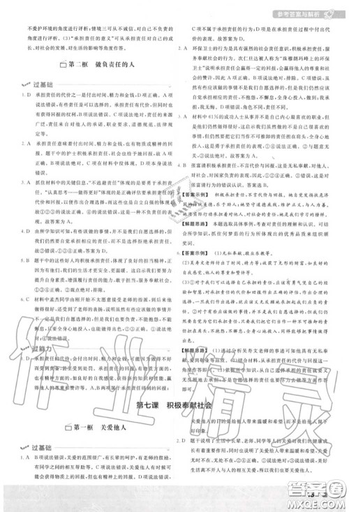 天星教育2020年秋一遍过初中道德与法治八年级上册人教版答案