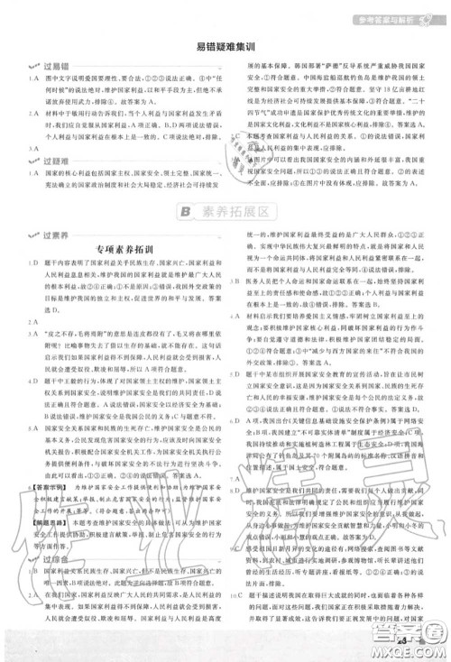 天星教育2020年秋一遍过初中道德与法治八年级上册人教版答案