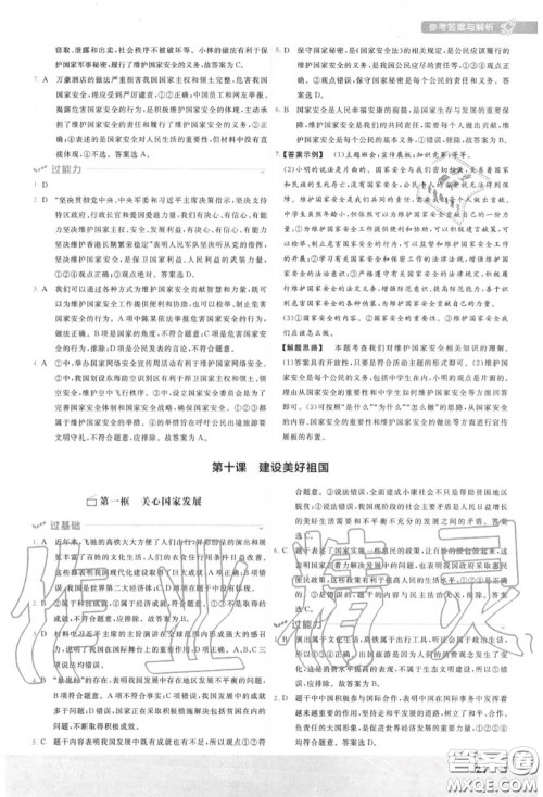 天星教育2020年秋一遍过初中道德与法治八年级上册人教版答案