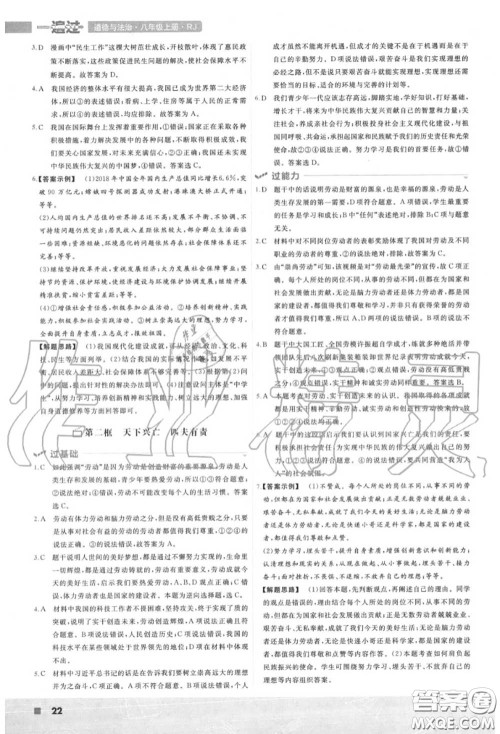 天星教育2020年秋一遍过初中道德与法治八年级上册人教版答案
