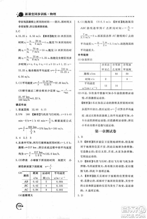 北京教育出版社2020新课堂同步训练八年级物理上册人教版答案