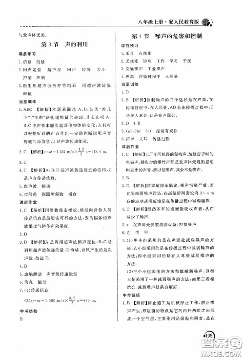 北京教育出版社2020新课堂同步训练八年级物理上册人教版答案