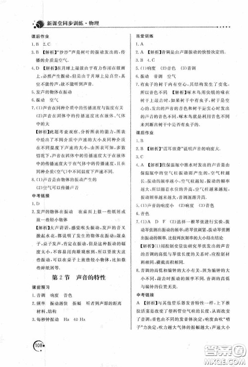 北京教育出版社2020新课堂同步训练八年级物理上册人教版答案 北京教育出版社2020新课堂同步训练八年级物理上册人教版答案