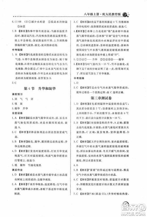 北京教育出版社2020新课堂同步训练八年级物理上册人教版答案