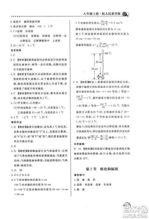 北京教育出版社2020新课堂同步训练八年级物理上册人教版答案