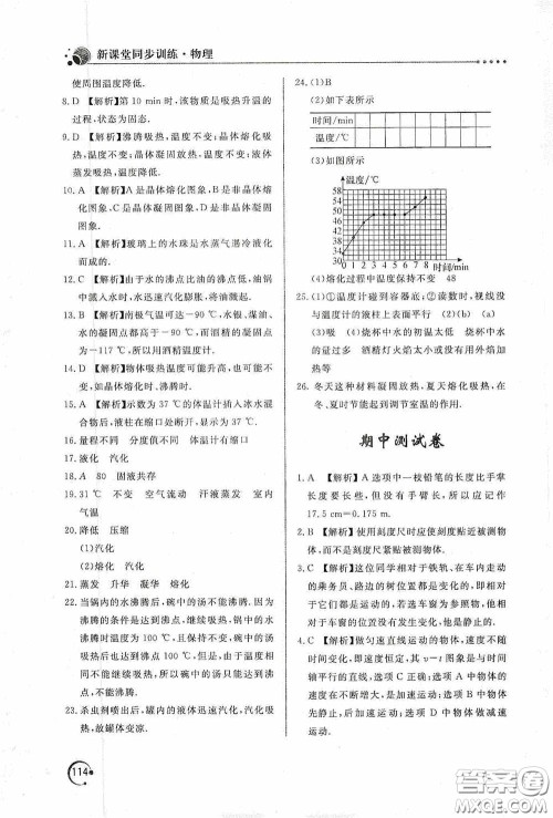 北京教育出版社2020新课堂同步训练八年级物理上册人教版答案 北京教育出版社2020新课堂同步训练八年级物理上册人教版答案