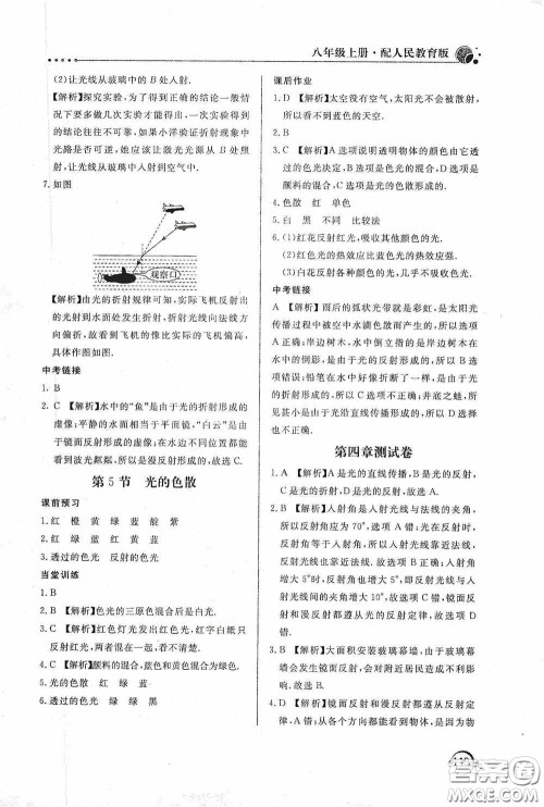 北京教育出版社2020新课堂同步训练八年级物理上册人教版答案