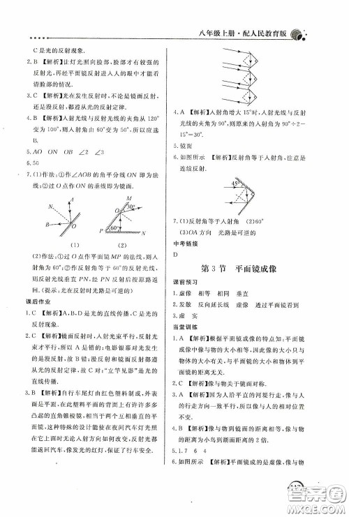 北京教育出版社2020新课堂同步训练八年级物理上册人教版答案