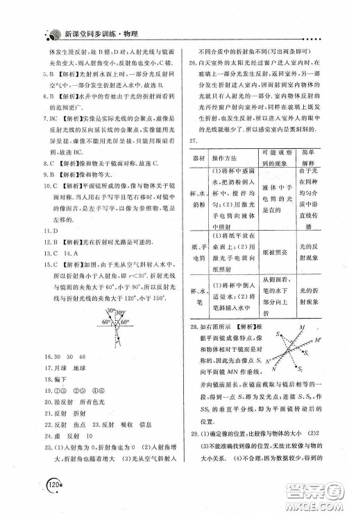 北京教育出版社2020新课堂同步训练八年级物理上册人教版答案