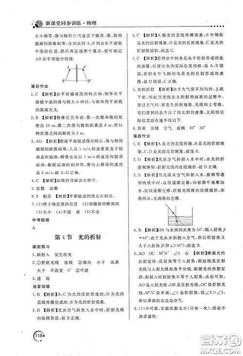 北京教育出版社2020新课堂同步训练八年级物理上册人教版答案 北京教育出版社2020新课堂同步训练八年级物理上册人教版答案