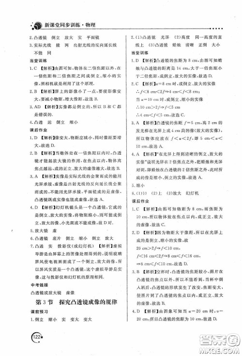 北京教育出版社2020新课堂同步训练八年级物理上册人教版答案 北京教育出版社2020新课堂同步训练八年级物理上册人教版答案