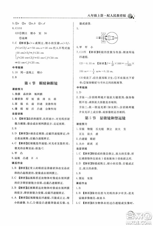 北京教育出版社2020新课堂同步训练八年级物理上册人教版答案