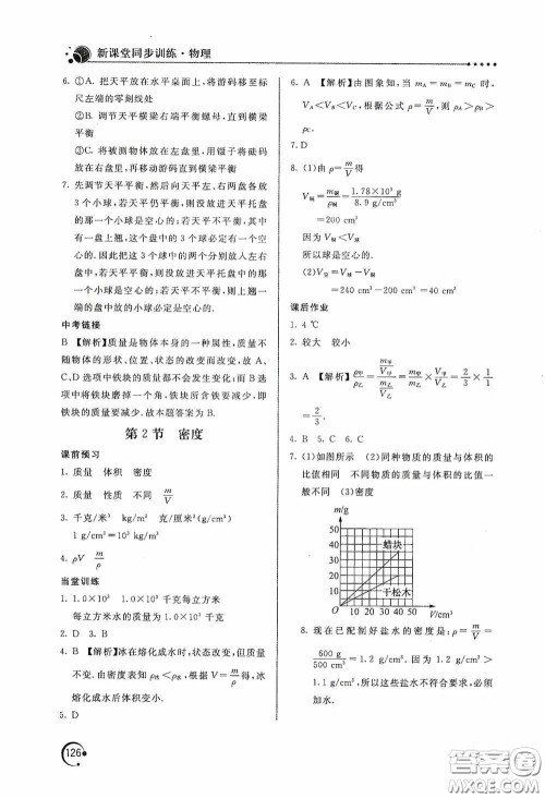 北京教育出版社2020新课堂同步训练八年级物理上册人教版答案