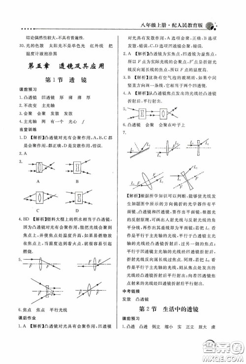 北京教育出版社2020新课堂同步训练八年级物理上册人教版答案