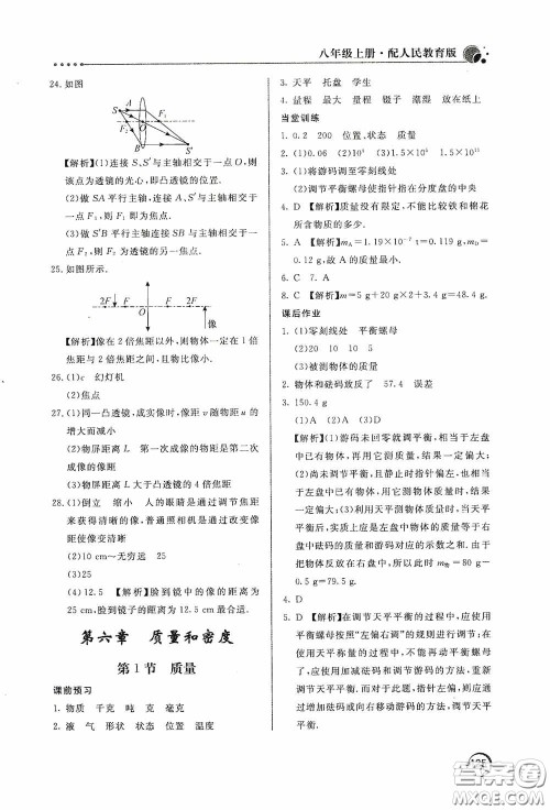 北京教育出版社2020新课堂同步训练八年级物理上册人教版答案