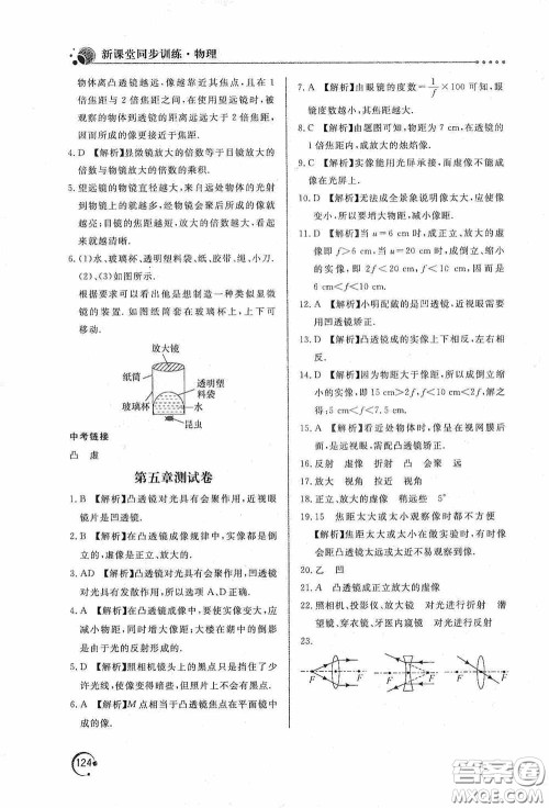 北京教育出版社2020新课堂同步训练八年级物理上册人教版答案 北京教育出版社2020新课堂同步训练八年级物理上册人教版答案