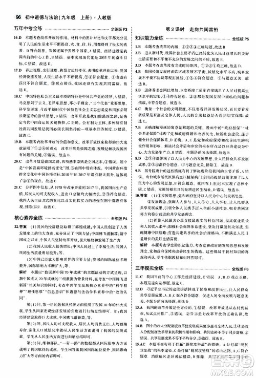 2021版初中同步5年中考3年模拟全练版初中道德与法治九年级上册人教版参考答案 2021版初中同步5年中考3年模拟全练版初中道德与法治九年级上册人教版参考答案