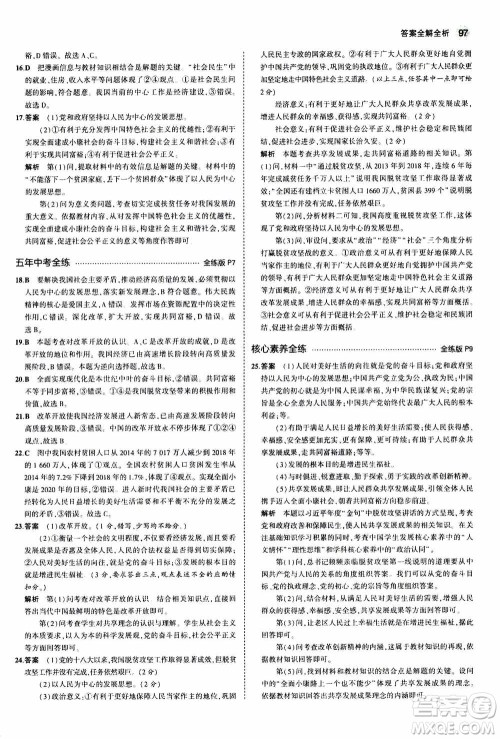 2021版初中同步5年中考3年模拟全练版初中道德与法治九年级上册人教版参考答案 2021版初中同步5年中考3年模拟全练版初中道德与法治九年级上册人教版参考答案