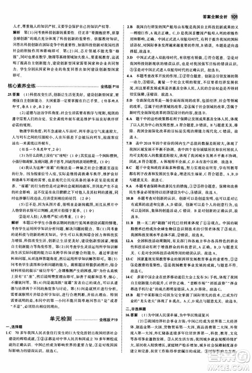 2021版初中同步5年中考3年模拟全练版初中道德与法治九年级上册人教版参考答案 2021版初中同步5年中考3年模拟全练版初中道德与法治九年级上册人教版参考答案