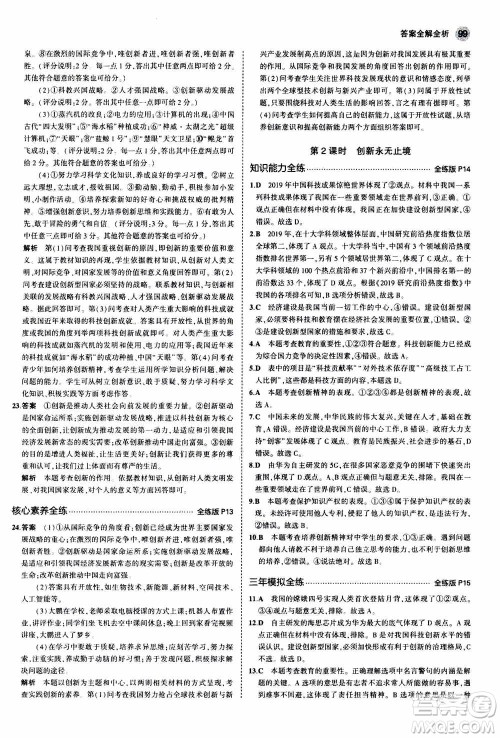 2021版初中同步5年中考3年模拟全练版初中道德与法治九年级上册人教版参考答案 2021版初中同步5年中考3年模拟全练版初中道德与法治九年级上册人教版参考答案