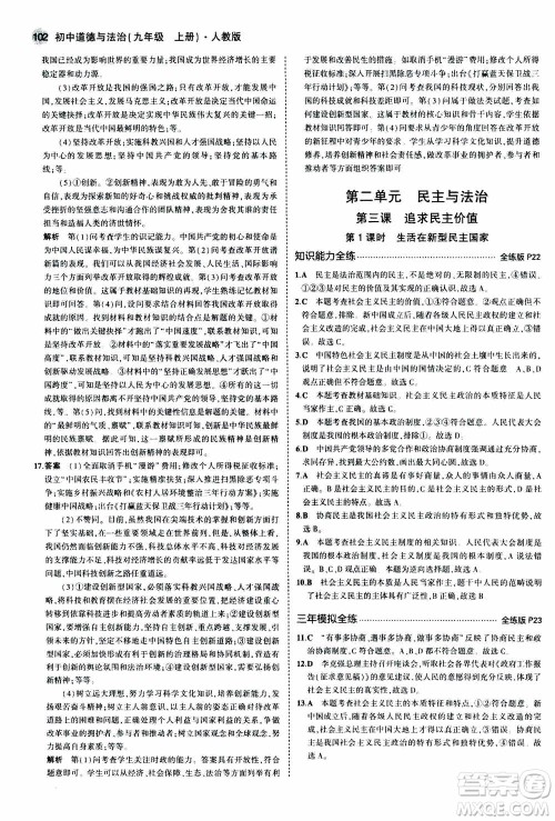 2021版初中同步5年中考3年模拟全练版初中道德与法治九年级上册人教版参考答案 2021版初中同步5年中考3年模拟全练版初中道德与法治九年级上册人教版参考答案