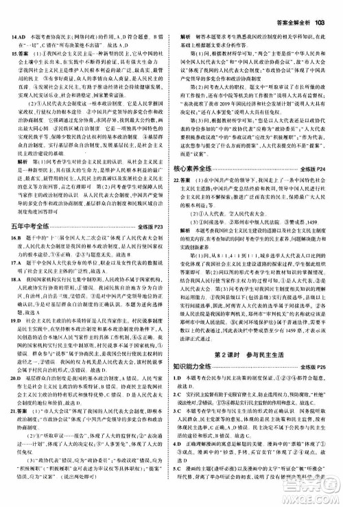 2021版初中同步5年中考3年模拟全练版初中道德与法治九年级上册人教版参考答案 2021版初中同步5年中考3年模拟全练版初中道德与法治九年级上册人教版参考答案