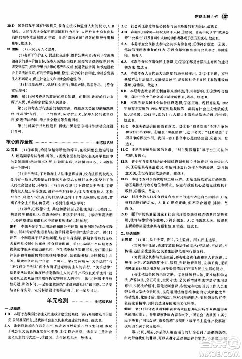 2021版初中同步5年中考3年模拟全练版初中道德与法治九年级上册人教版参考答案 2021版初中同步5年中考3年模拟全练版初中道德与法治九年级上册人教版参考答案