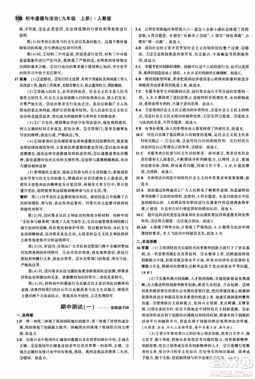 2021版初中同步5年中考3年模拟全练版初中道德与法治九年级上册人教版参考答案 2021版初中同步5年中考3年模拟全练版初中道德与法治九年级上册人教版参考答案
