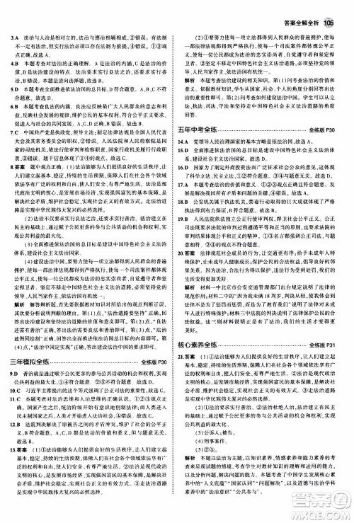 2021版初中同步5年中考3年模拟全练版初中道德与法治九年级上册人教版参考答案 2021版初中同步5年中考3年模拟全练版初中道德与法治九年级上册人教版参考答案