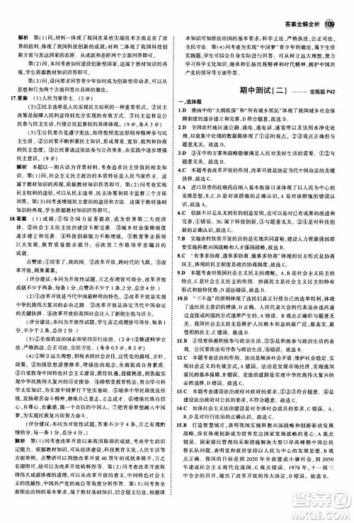 2021版初中同步5年中考3年模拟全练版初中道德与法治九年级上册人教版参考答案 2021版初中同步5年中考3年模拟全练版初中道德与法治九年级上册人教版参考答案