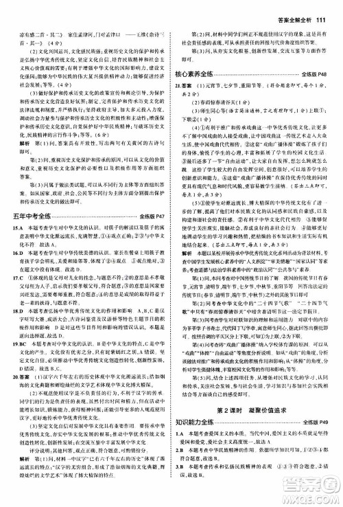 2021版初中同步5年中考3年模拟全练版初中道德与法治九年级上册人教版参考答案 2021版初中同步5年中考3年模拟全练版初中道德与法治九年级上册人教版参考答案