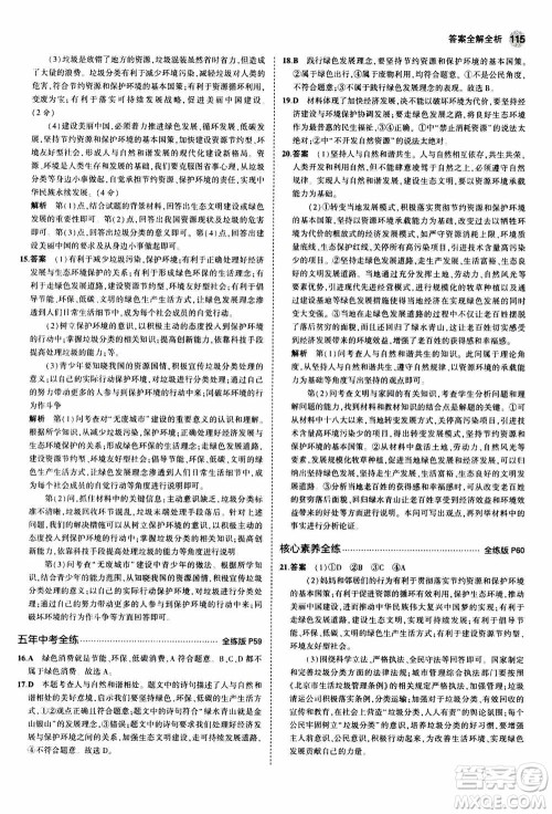 2021版初中同步5年中考3年模拟全练版初中道德与法治九年级上册人教版参考答案 2021版初中同步5年中考3年模拟全练版初中道德与法治九年级上册人教版参考答案