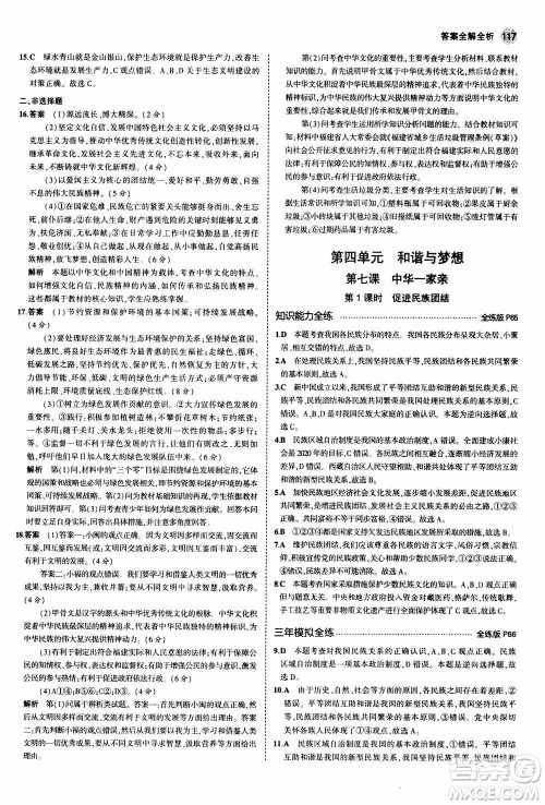 2021版初中同步5年中考3年模拟全练版初中道德与法治九年级上册人教版参考答案 2021版初中同步5年中考3年模拟全练版初中道德与法治九年级上册人教版参考答案