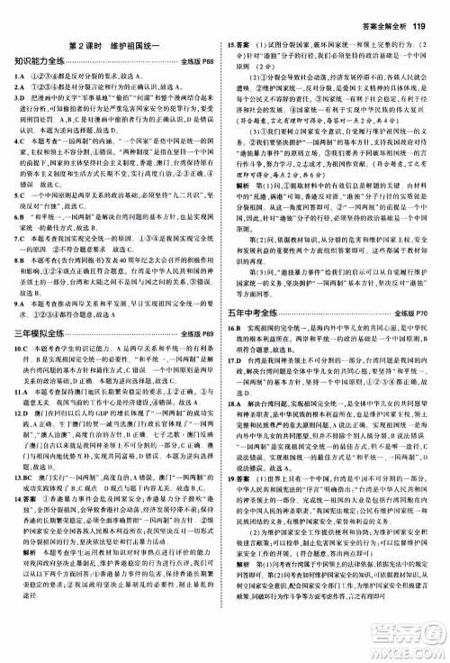 2021版初中同步5年中考3年模拟全练版初中道德与法治九年级上册人教版参考答案 2021版初中同步5年中考3年模拟全练版初中道德与法治九年级上册人教版参考答案