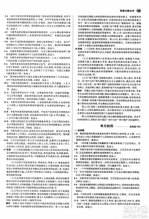 2021版初中同步5年中考3年模拟全练版初中道德与法治九年级上册人教版参考答案 2021版初中同步5年中考3年模拟全练版初中道德与法治九年级上册人教版参考答案